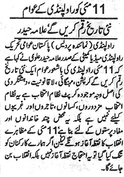 Minhaj-ul-Quran  Print Media CoverageDaily Pardes Page 3